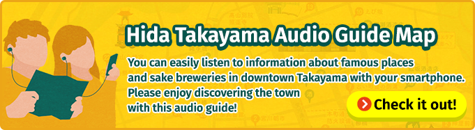 You can easily listen to information about famous places and sake breweries in downtown Takayama with your smartphone. Please enjoy discovering the town with this audio guide!